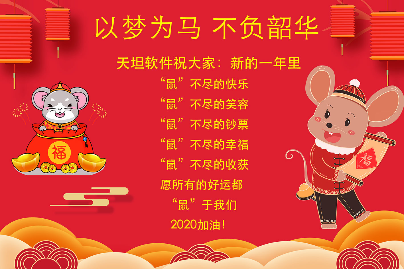 開天辟地·共創(chuàng)醫(yī)療健康新世界         ——2020天坦精英團(tuán)隊年終團(tuán)建